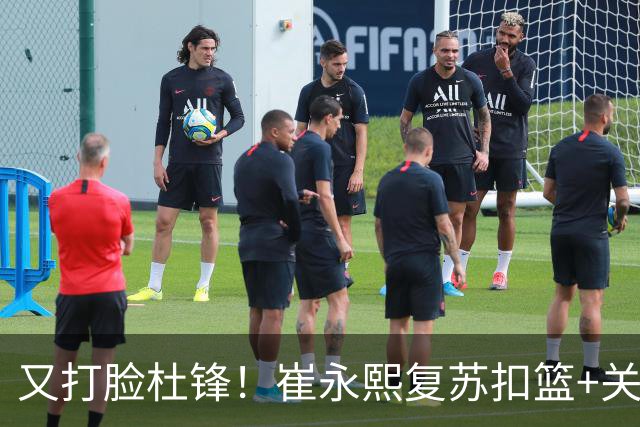 又打脸杜锋！崔永熙复苏扣篮+关键三分 王少杰也该进国家队？